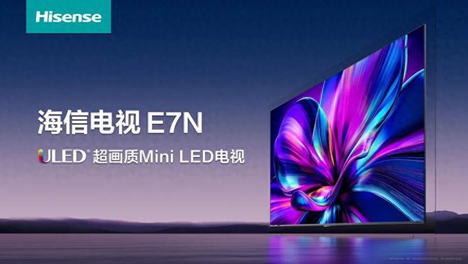 ：功能强大卖点多画质相当优秀的AI强机CQ9电子版入口海信85E7N深度测试(图4)