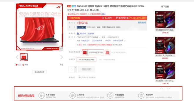 预约页面上线月到手新品这样选不出错！CQ9电子游戏ROG 2025笔记本(图4)