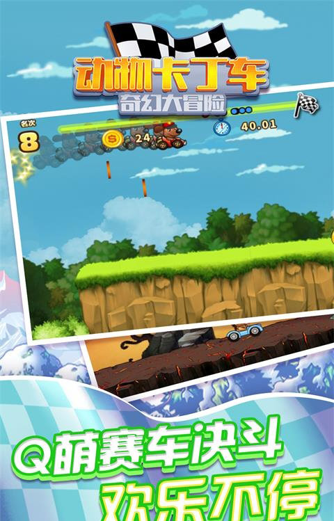 卡丁车奇幻大冒险最新版CQ9电子app动